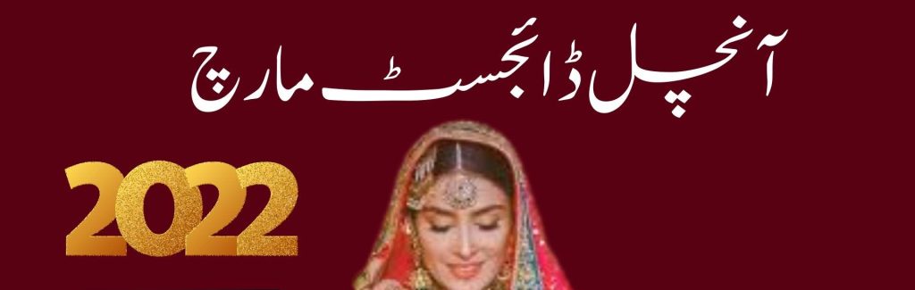 Aanchal Digest March 2022 2 Aanchal Digest March 2022