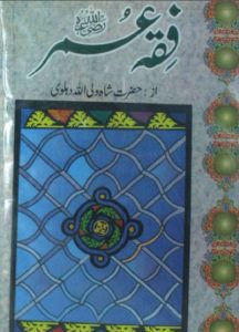 Fiqh e Umar By Hazrat Shah Waliullah Dehlvi