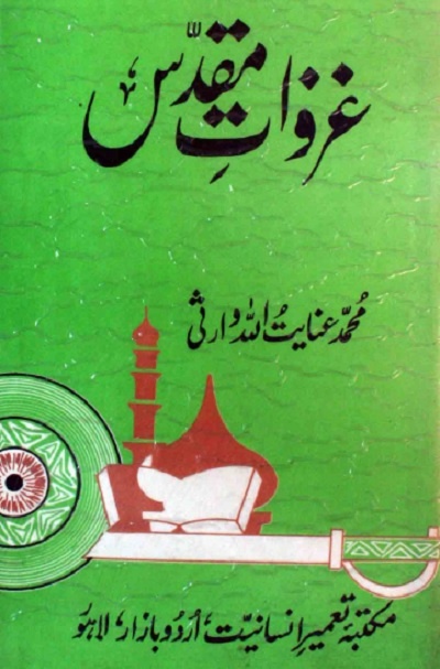 Ghazwat e Muqaddas By Inayatullah Warsi P