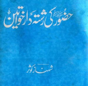 Hazoor Ki Rishtadar Khawateen By Shehnaz Kausar