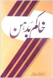 Khakam Badahan By Mushtaq Ahmed Yousufi Novel
