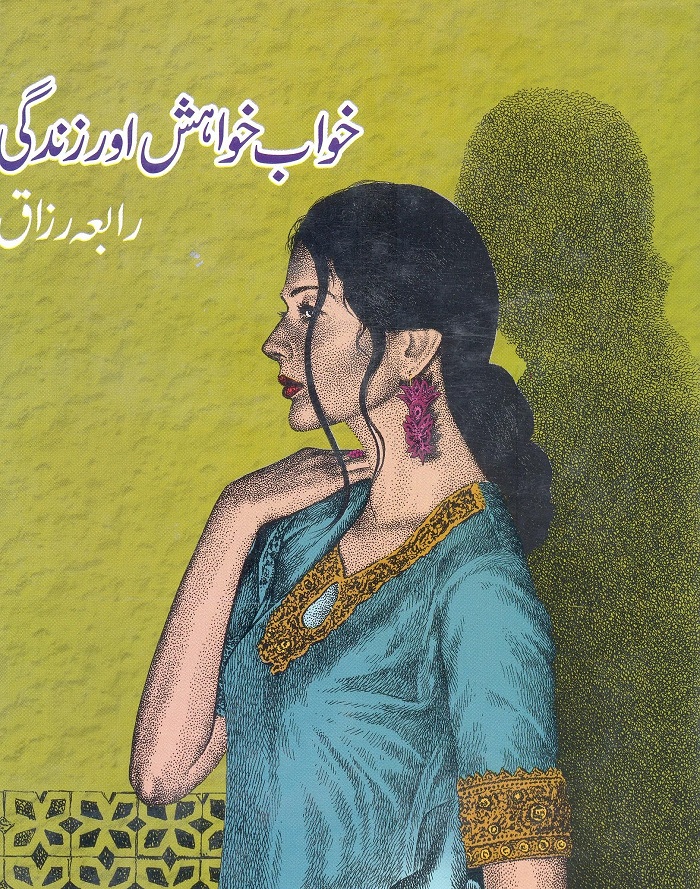Khawab Khwahish Aur Zindagi By Rabia Razzaq Complete