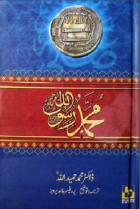 Muhammad Rasool Allah By Dr Hamidullah