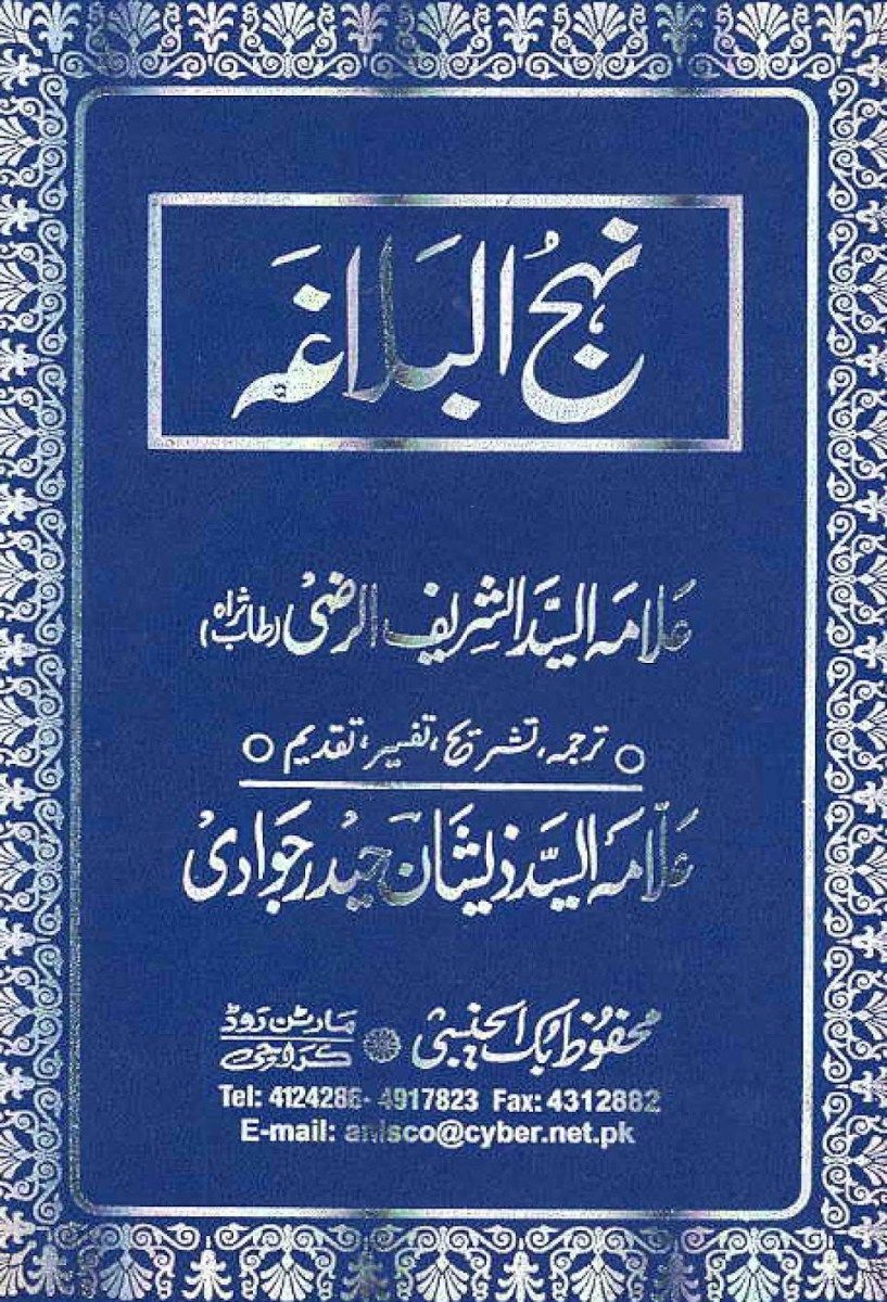 Nahjul Balagha Urdu