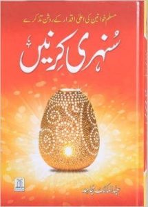 Sunehri Kirnain Urdu By Abdul Malik Mujahid