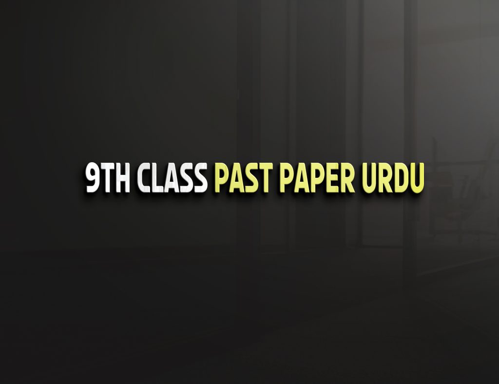 9th Class Urdu past papers 2018 Bise Gujranwala board