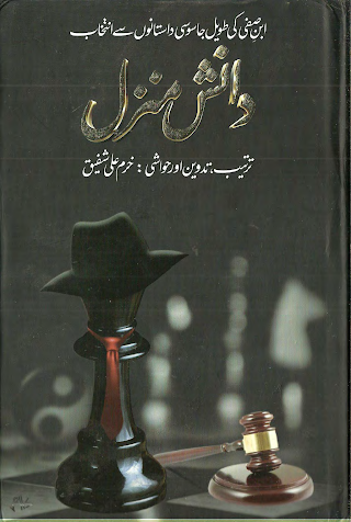 Daanish Manzal by Khuram Ali Shafiq