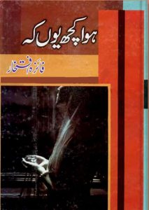 Hua Kuch Yun Ke By Faiza Iftikhar Complete Novel