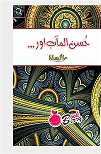 Husnul Maab Aur Novel By Saira Raza