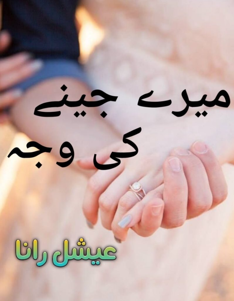Mery Jeeny Ki Wajah by Eshal Writes 2 Mery Jeeny Ki Wajah by Eshal Writes