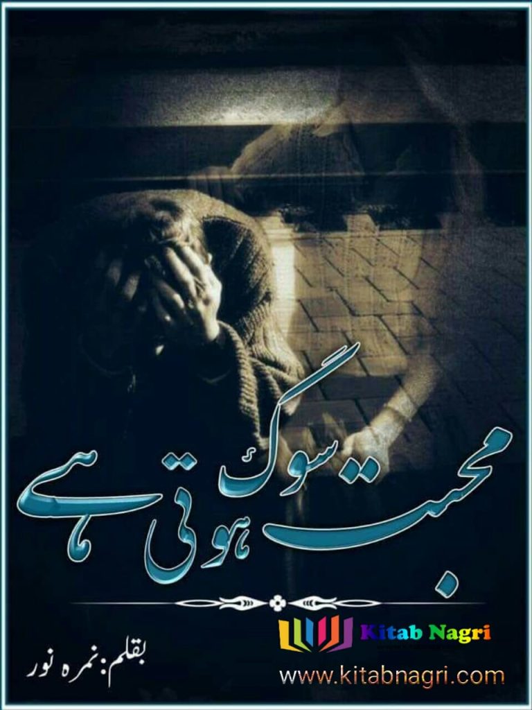 Mohabbat Sog Hoti Hai Novel By Nimra Noor 2 Mohabbat Sog Hoti Hai Novel By Nimra Noor