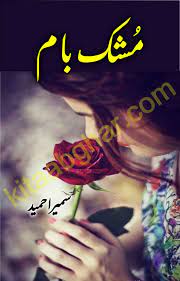 Mushk Baam Novel By Sumaira Hameed