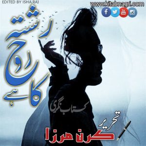 Rah Takta Hai Shehr E Jaana by Nighat Abdullah