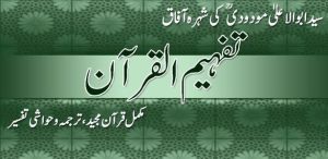 Urdu Tafheem-ul-Quran Surah An-Nas by Abul Ala Maududi