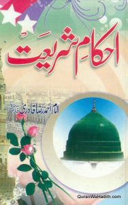 Ahkam e Shariat Urdu By Imam Ahmad Raza Khan