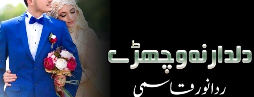 Dildar Na Vichre by Rida Noor Qasmi 2 Dildar Na Vichre by Rida Noor Qasmi