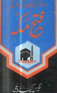 Fatah Makkah Urdu By Muhammad Ahmad Bashmail