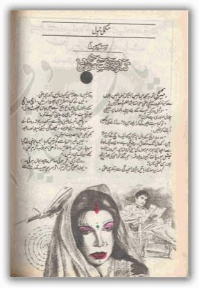 Kinara Dasht E Tamanna Ka Pdf by Aasia Mirza