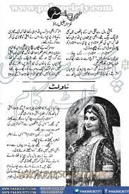 Mere Hamsafar International Intikhab by Ghazala Jaleel Rao