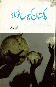 Pakistan Kyun Toota By Dr Safdar Mehmood