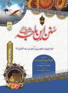 sunan ibn e majah urdu complete