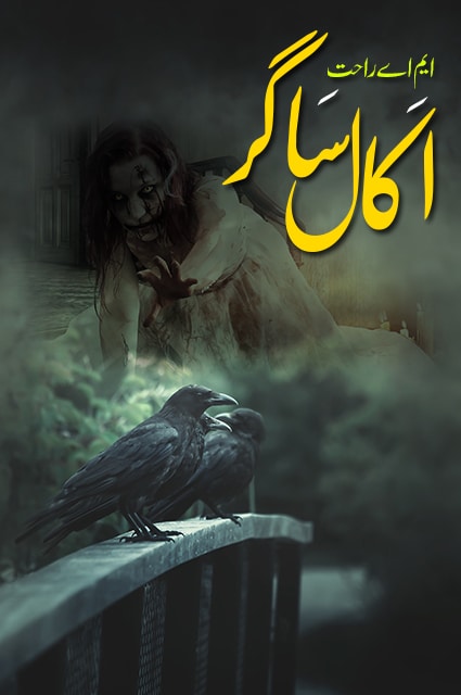 Akal Sagar Horror Novel By MA Rahat