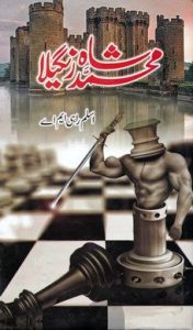 Muhammad Shah Rangeela Novel By Aslam Rahi MA
