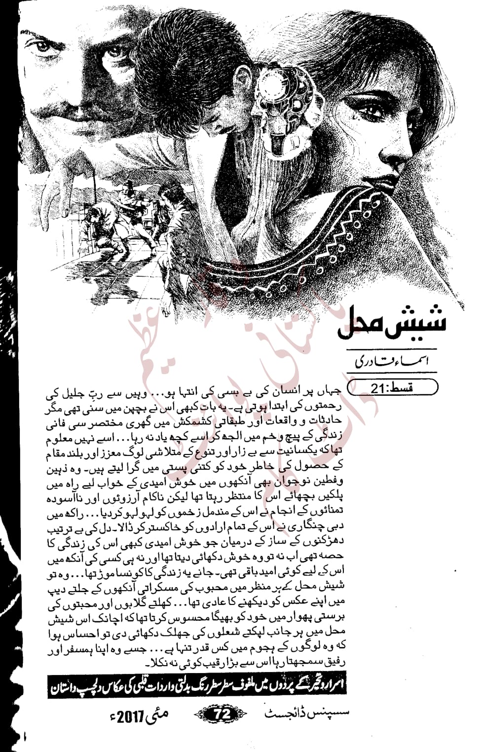 Sheesh Mehal Novel By Asma Qadri