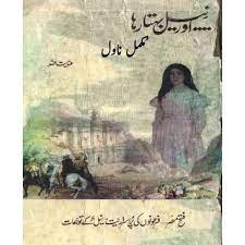 Aur Neel Behta Raha Novel By Inayatullah Altamash