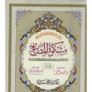 Mishkat ul Masabeeh Ismaeel Salfi 02 by Molana Muhammad Ismail Salafi