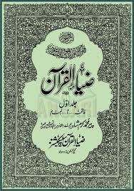 Tafseer Zia Ul Quran By Pir Karam Shah