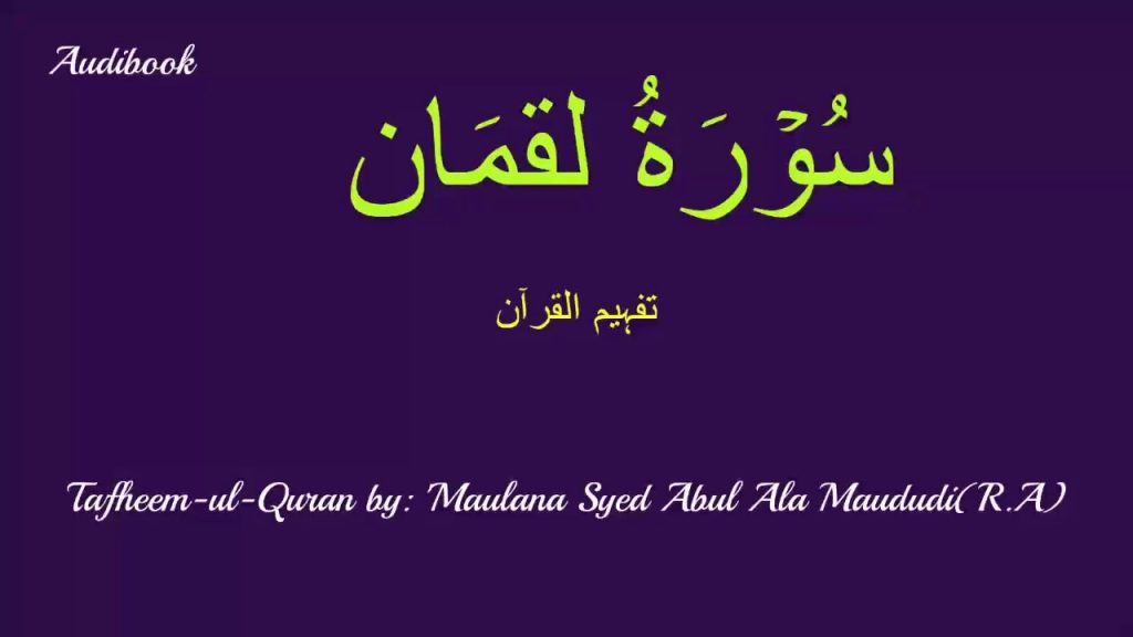 Urdu Tafheem-ul-Quran Surah Luqman by Abul Ala Maududi 2 Urdu Tafheem-ul-Quran Surah Luqman by Abul Ala Maududi