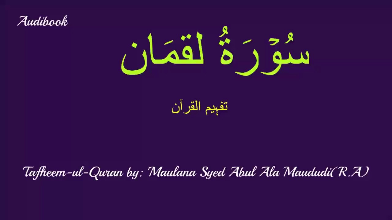 Urdu Tafheem-ul-Quran Surah Luqman by Abul Ala Maududi