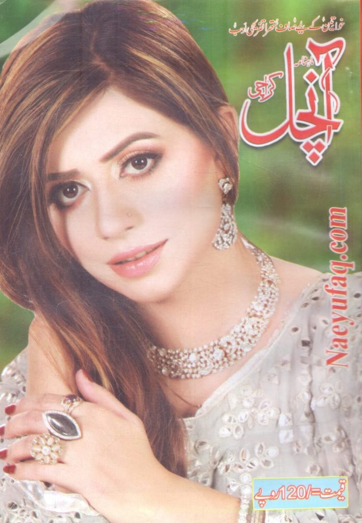 Aanchal Digest September 2022 2 Aanchal Digest September 2022