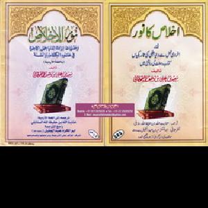 Akhlas ka Noor by Saeed Bin Ali bin Al Wahaf Al Qahtani