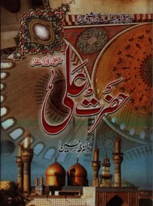 Hazrat Ali Urdu By Dr Taha Hussain