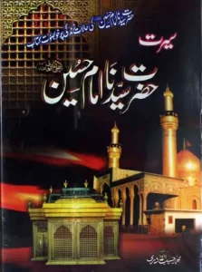 Seerat Hazrat Syedna Imam Hussain