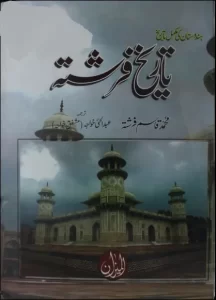 Tareekh e Farishta Urdu By Qasim Farishta
