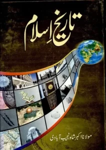 Tareekh e Islam By Maulana Akbar Shah