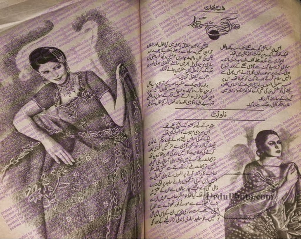 Woh Aiena Mera by Alia Bukhari 2 Woh Aiena Mera by Alia Bukhari