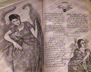 Woh Aiena Mera by Alia Bukhari