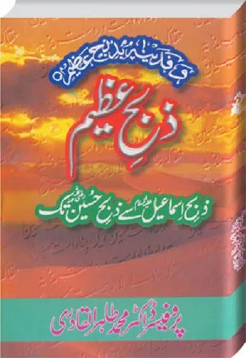Zibh e Azeem Urdu By Allama Tahir Ul Qadri