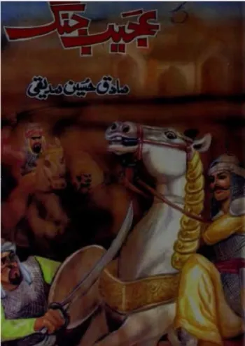 Ajeeb Jang Novel By Sadiq Hussain Siddiqui