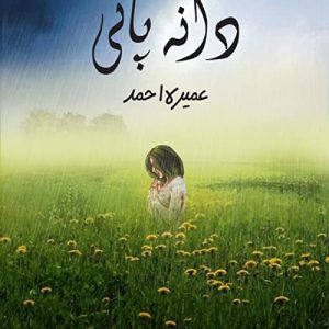 Dana Pani by Umera Ahmed Novel Last Episode
