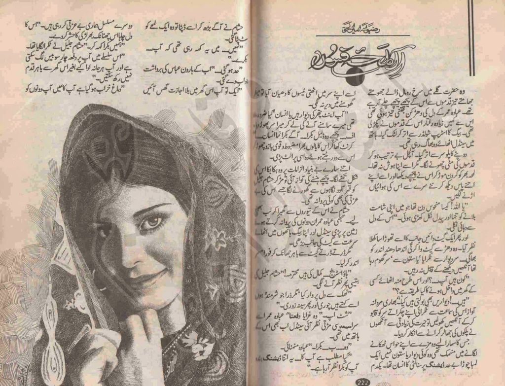 Ek Lamha e Fasoon by Rizwana Ameer ul Haq 2 Ek Lamha e Fasoon by Rizwana Ameer ul Haq