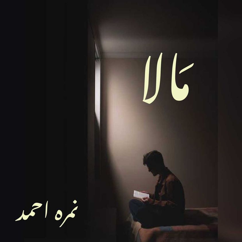 Mala Novel by Nimra Ahmed Latest Episode