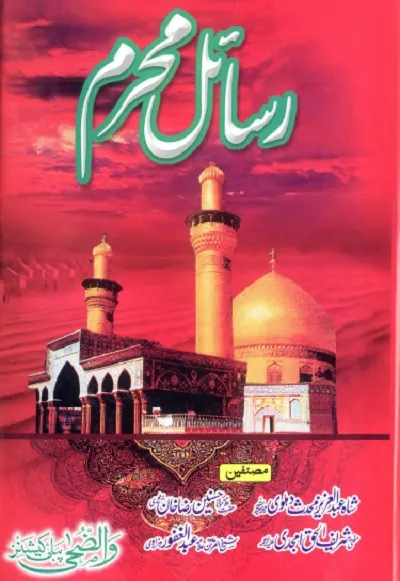 Rasail e Muharram By Shah Abul Aziz Dehlvi