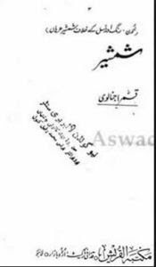 Shamsheer Novel By Qamar Ajnalvi