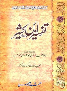 Tafseer Ibn-e-Kaseer Part 06-A by Ibn-e-Kaseer