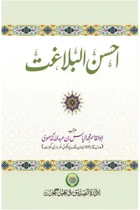 Ahsanul Balaghat By Maulana Ilyas Bin Abdullah Gadhvi